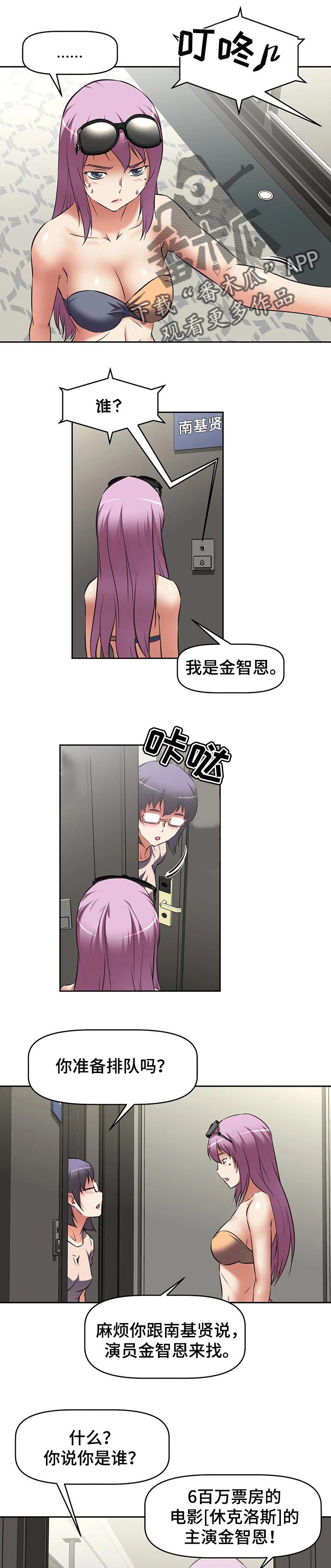 重生使命漫画,第46章：被淘汰后1图