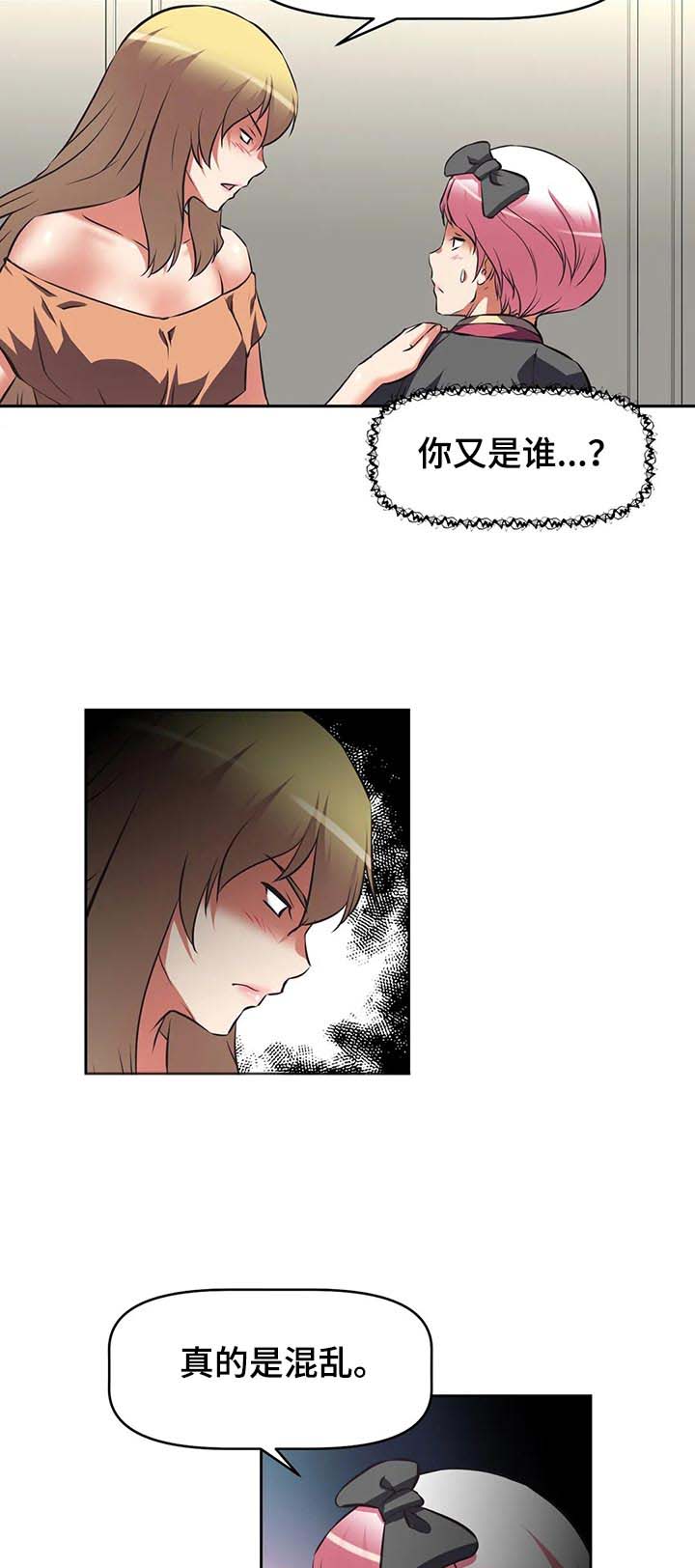 重生使命漫画,第71章：混乱1图