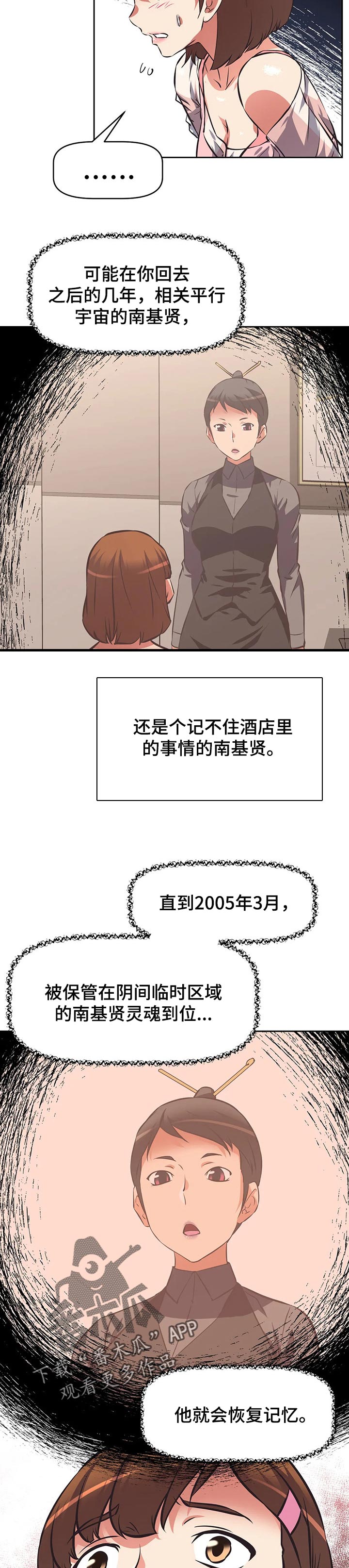 重生使命漫画,第130章：完成测试5图