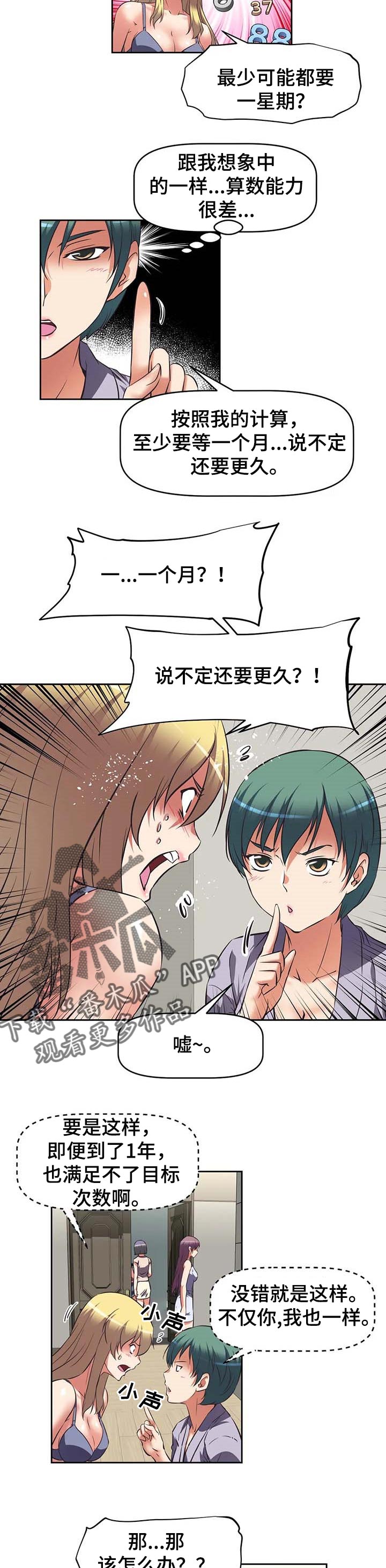 重生使命漫画,第31章：占领5图