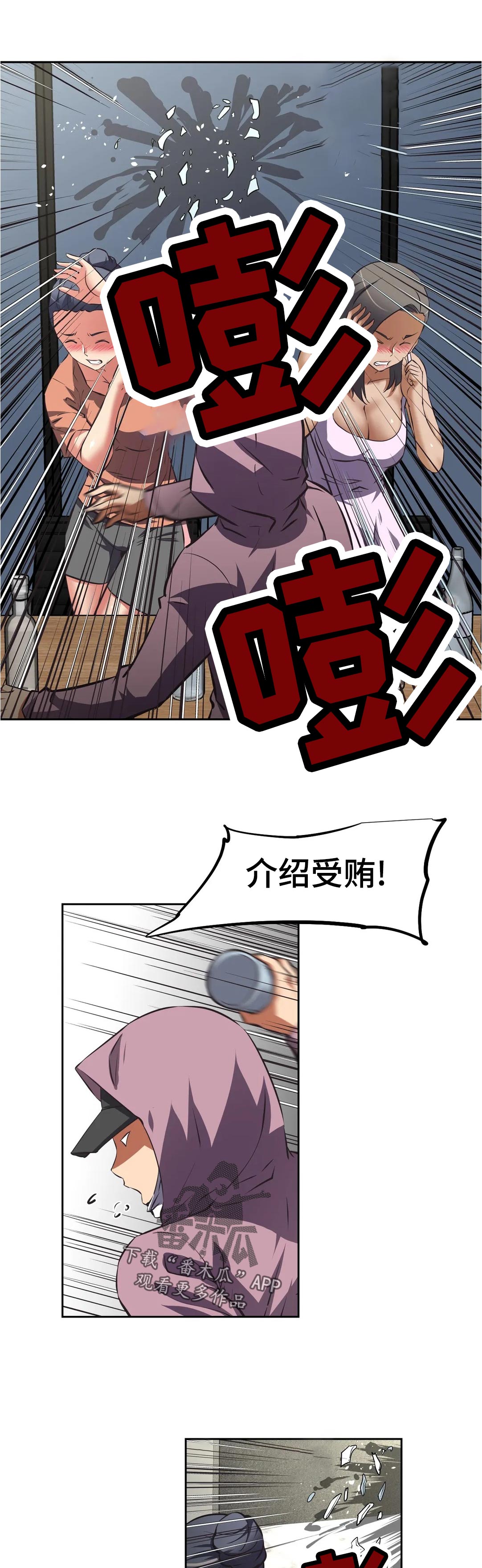 重生使命漫画,第85章：愤怒2图