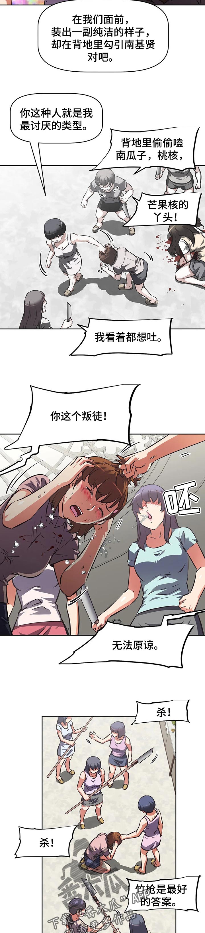 重生使命漫画,第123章：正当防卫5图