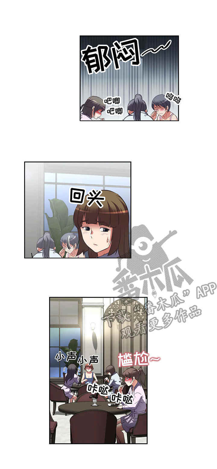 重生使命漫画,第16章：熟人1图