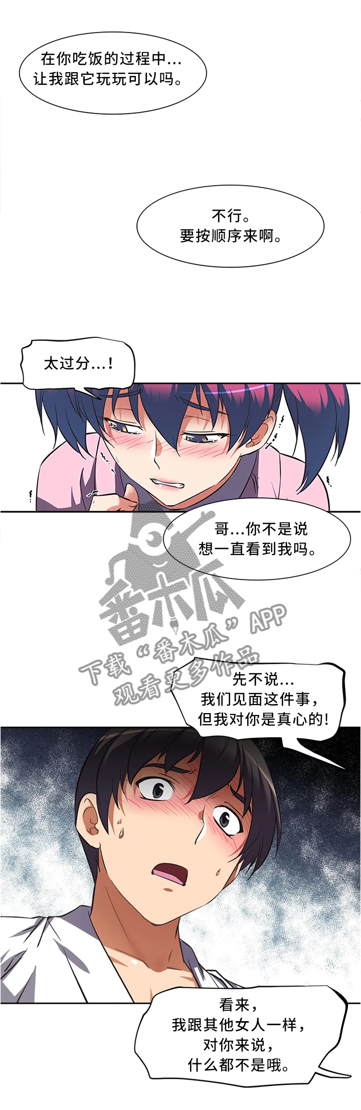 重生使命漫画,第24章：坚持4图