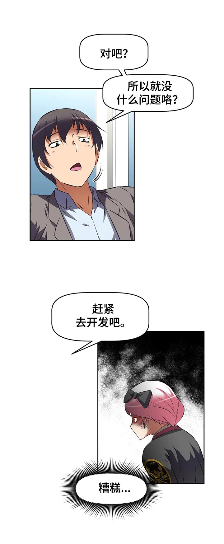 重生使命漫画,第72章：使用办法4图