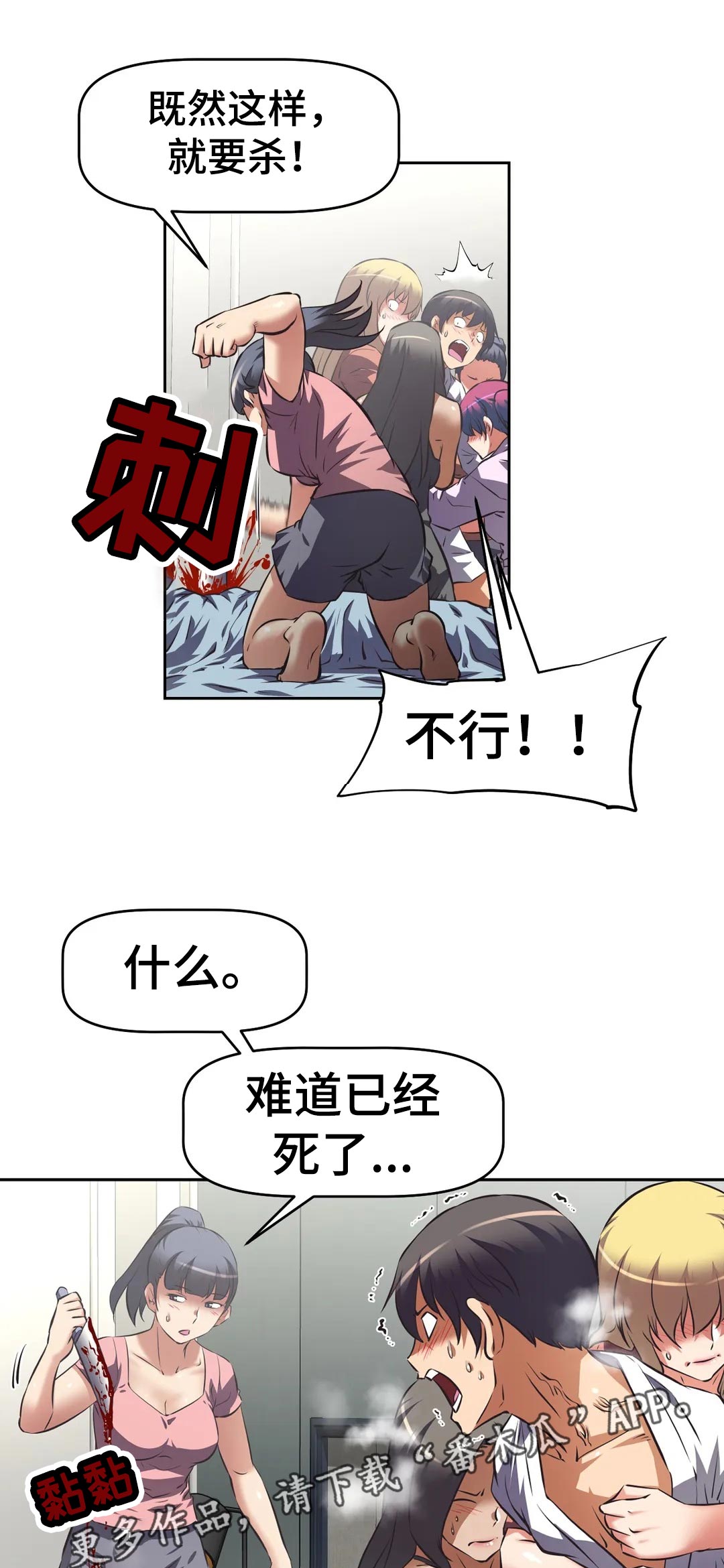 重生使命漫画,第62章：威胁2图