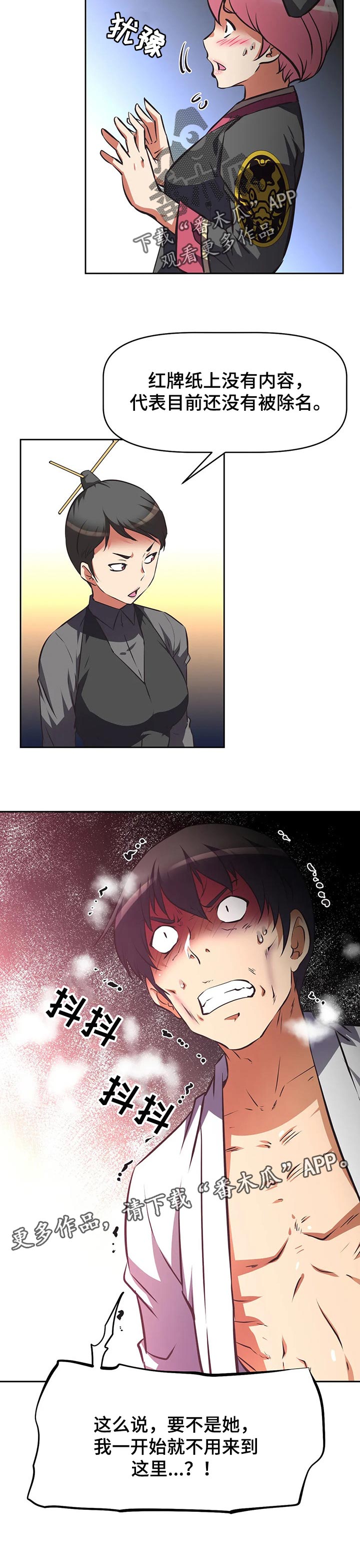 重生使命漫画,第120章：犯错1图