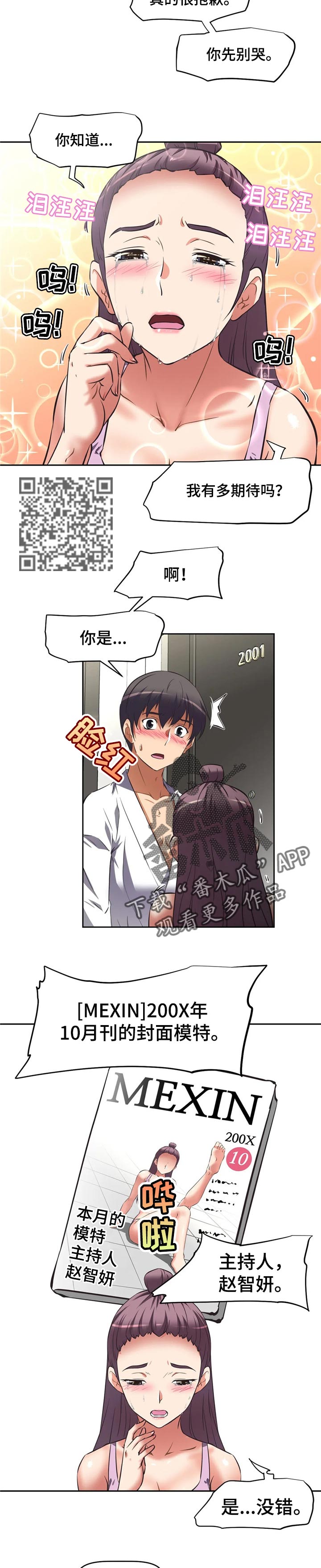 重生使命漫画,第28章：模特5图