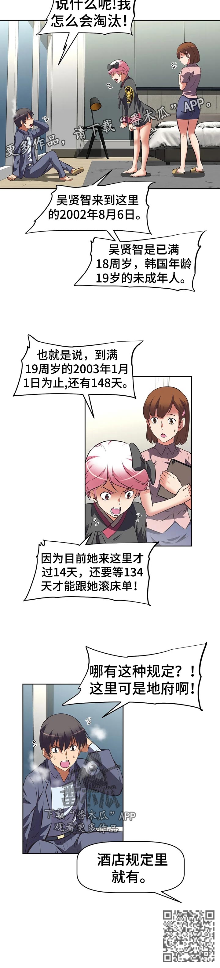 重生使命漫画,第80章：规定1图