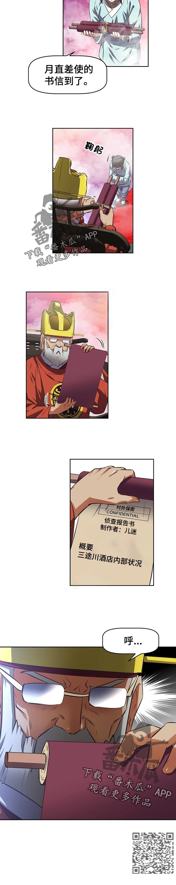 重生使命漫画,第78章：安排2图