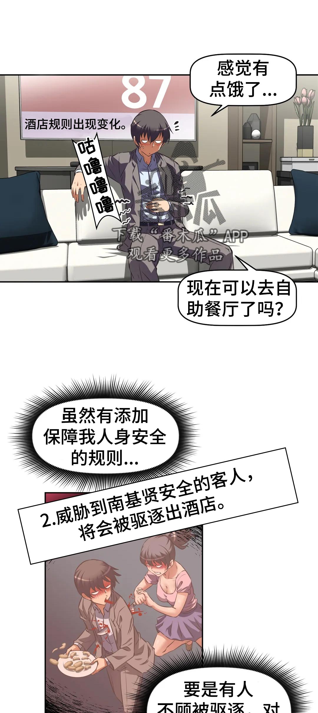 重生使命漫画,第68章：重聚2图
