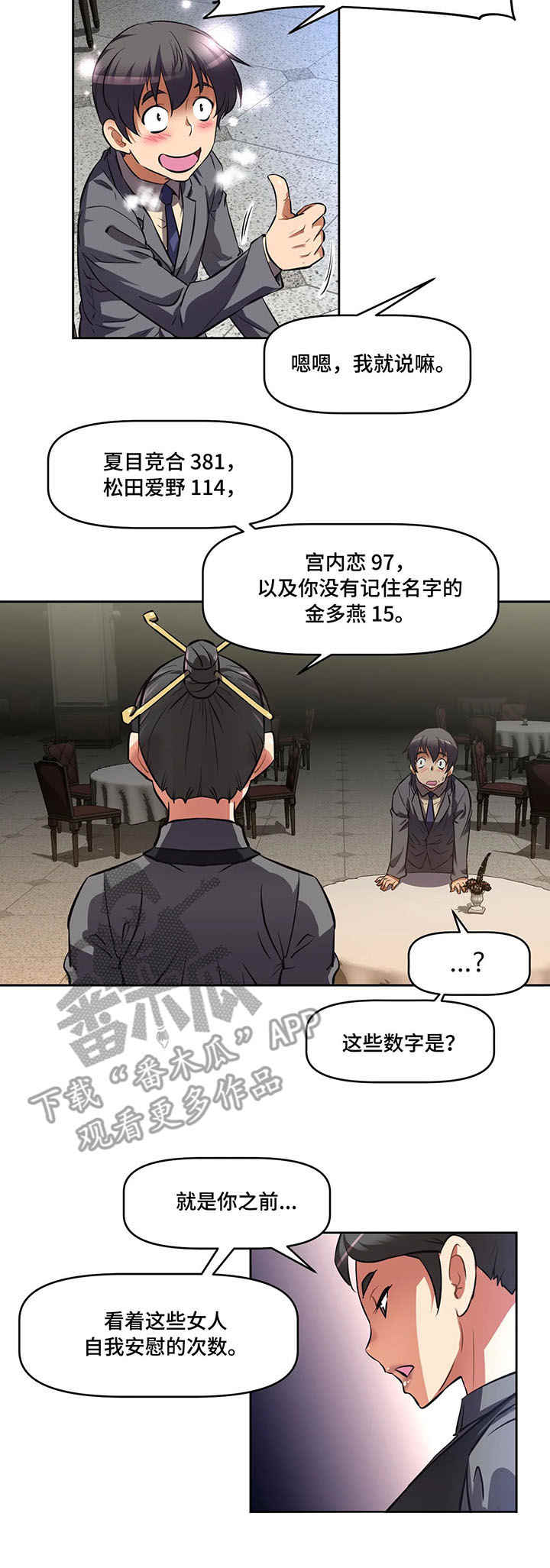重生使命漫画,第4章：记录4图