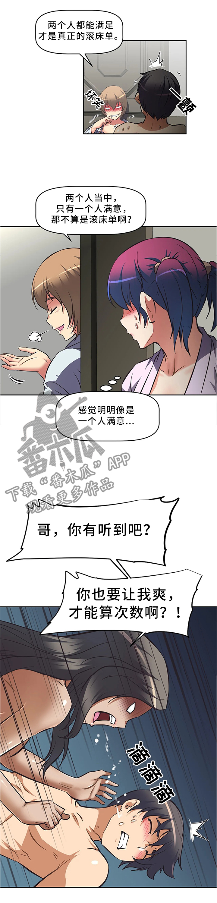 重生使命漫画,第17章：毫无进展2图