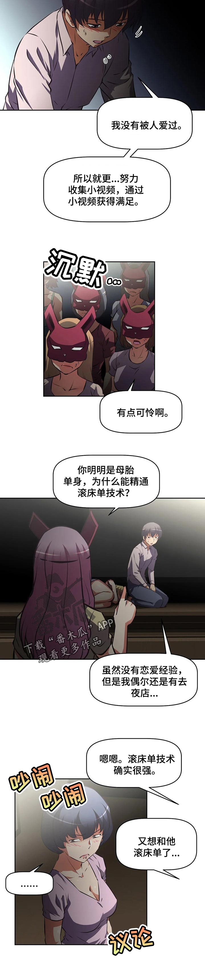 重生使命漫画,第113章：礼券5图