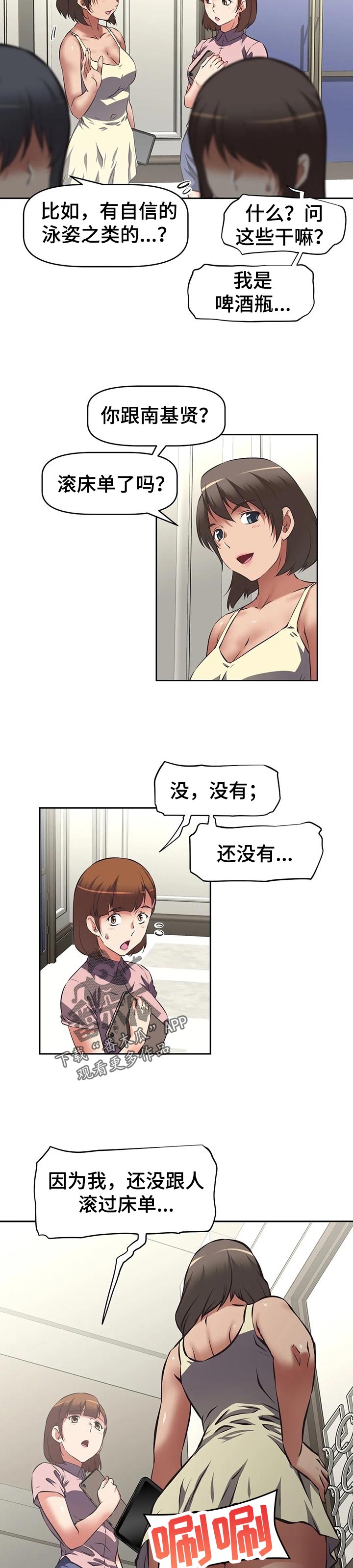 重生使命漫画,第75章：申请2图
