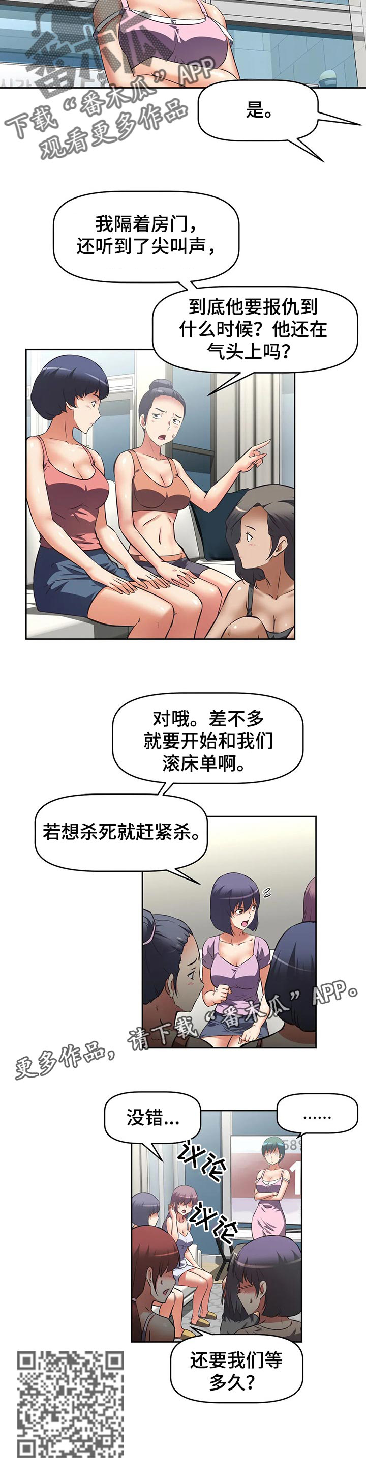 重生使命漫画,第47章：错误的报仇5图