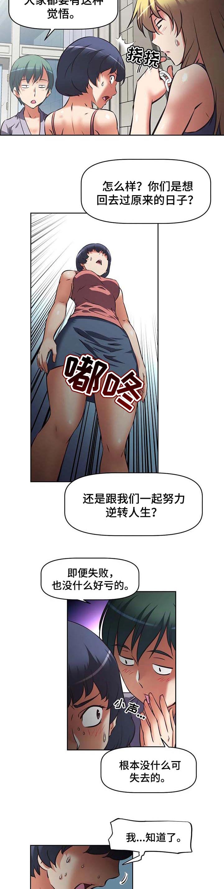 重生使命漫画,第36章：值得相信的人4图