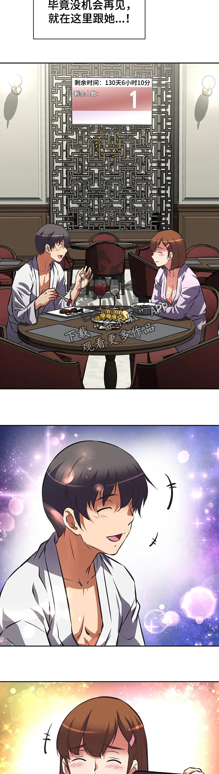 重生使命漫画,第129章：秘密4图