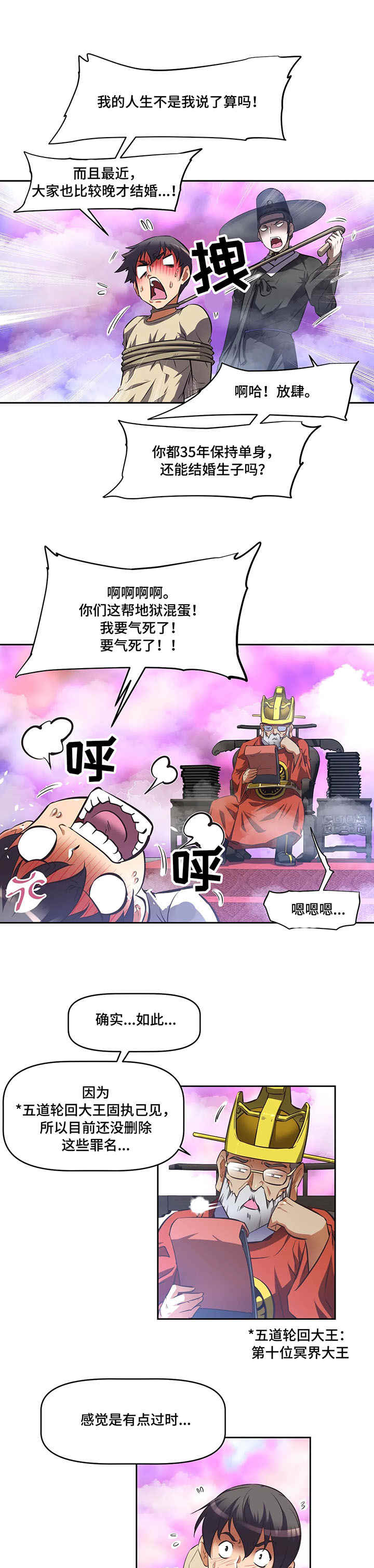 重生使命漫画,第3章：地藏菩萨1图