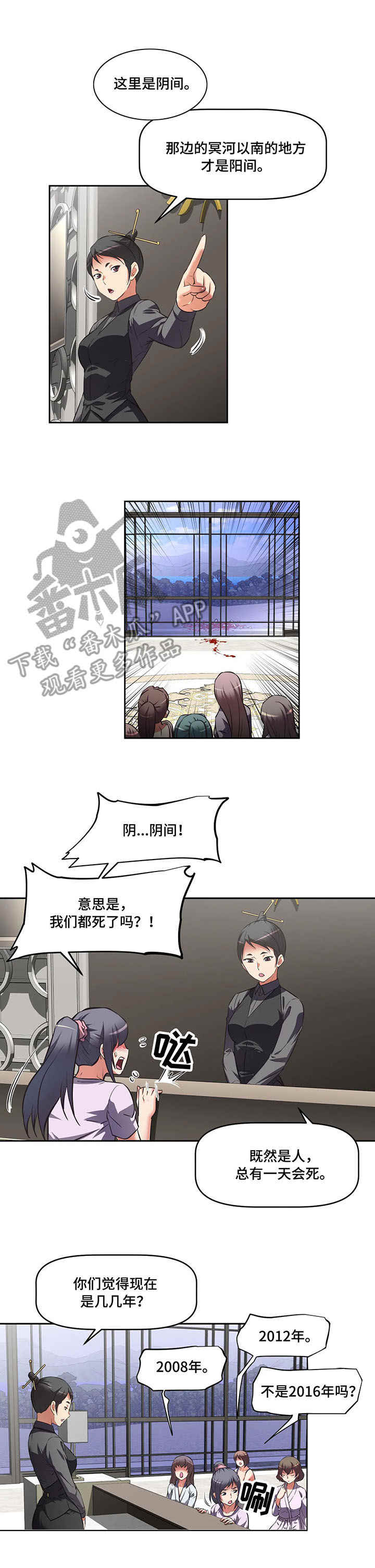 重生使命漫画,第10章：机遇2图
