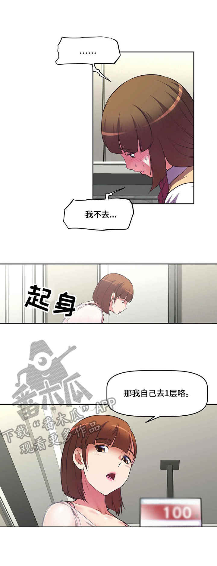 重生使命漫画,第14章：自助餐5图