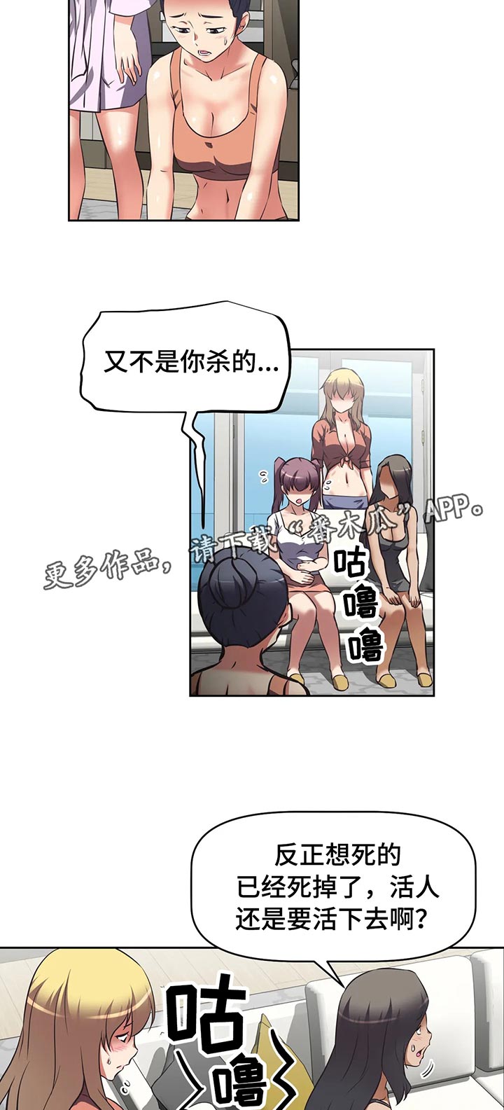 重生使命漫画,第53章：取餐5图