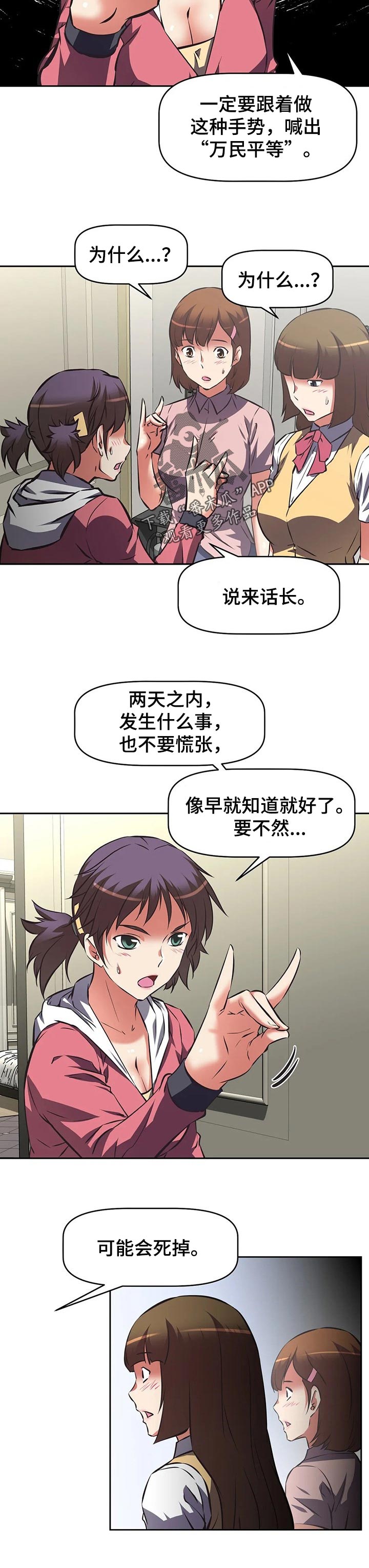 重生使命漫画,第97章：舞蹈表演4图