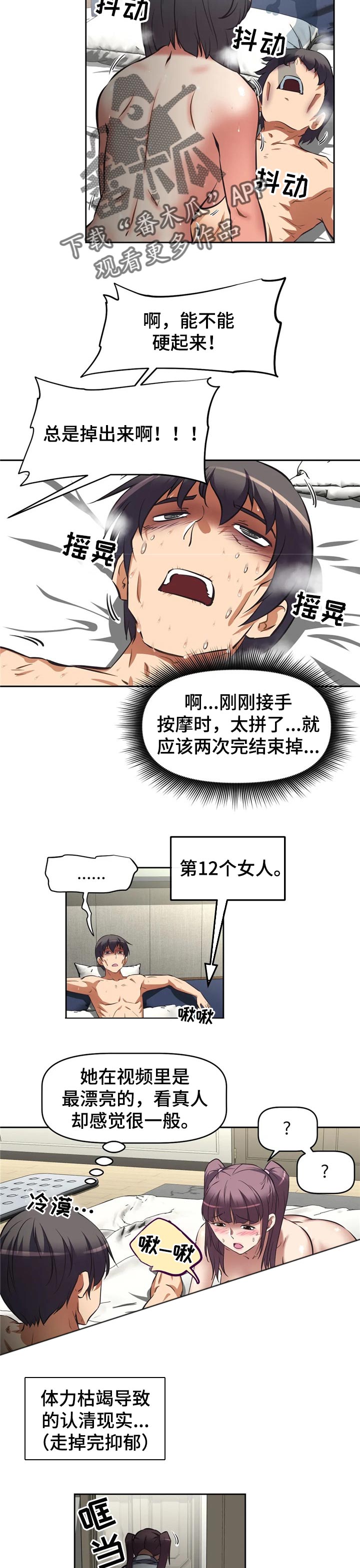 重生使命漫画,第27章：自信4图