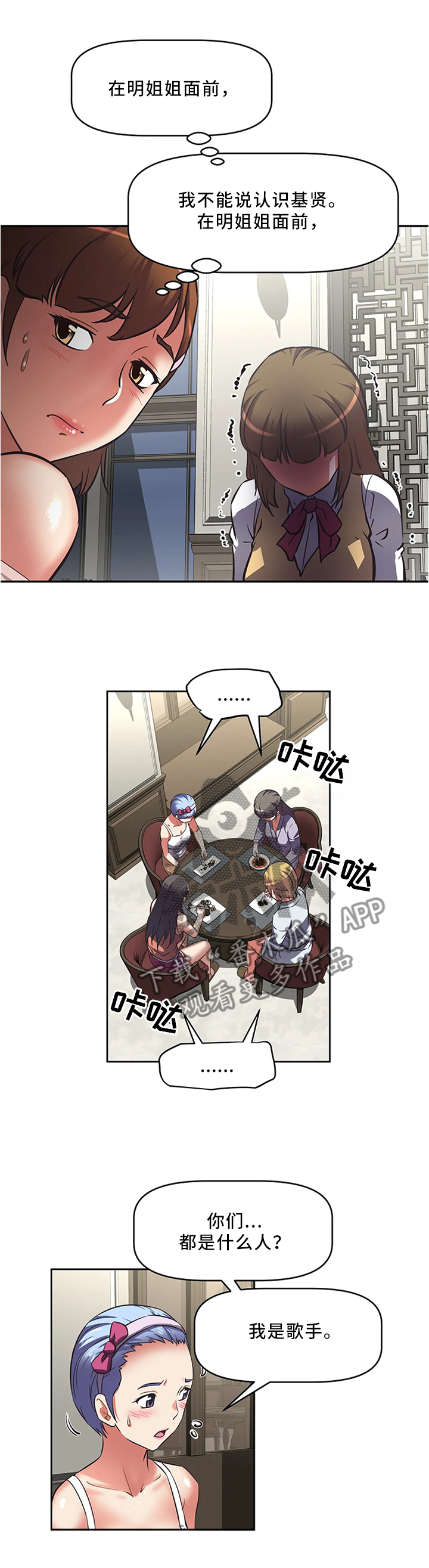 重生使命漫画,第21章：互相认识2图