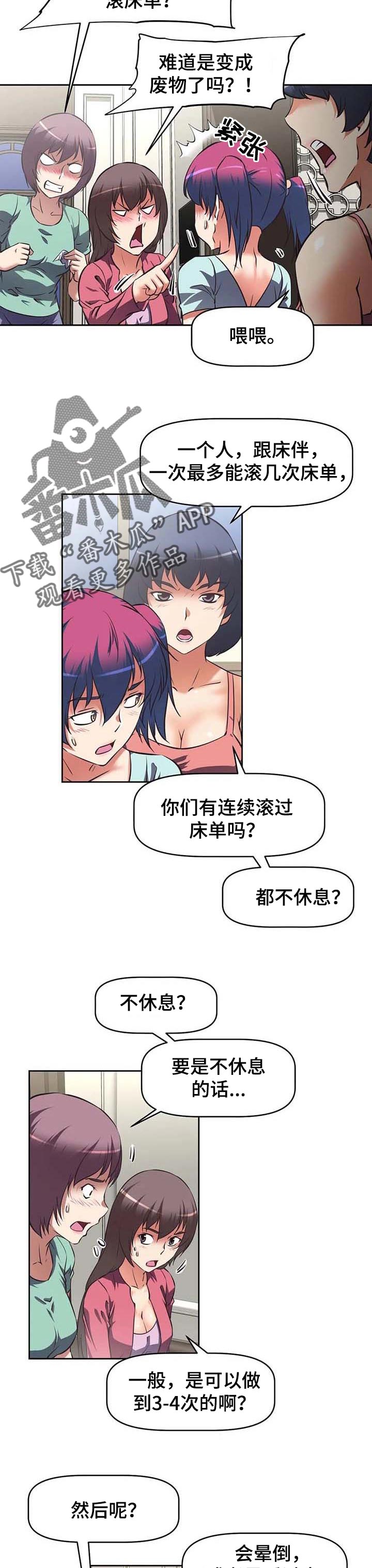 重生使命漫画,第41章：围堵4图