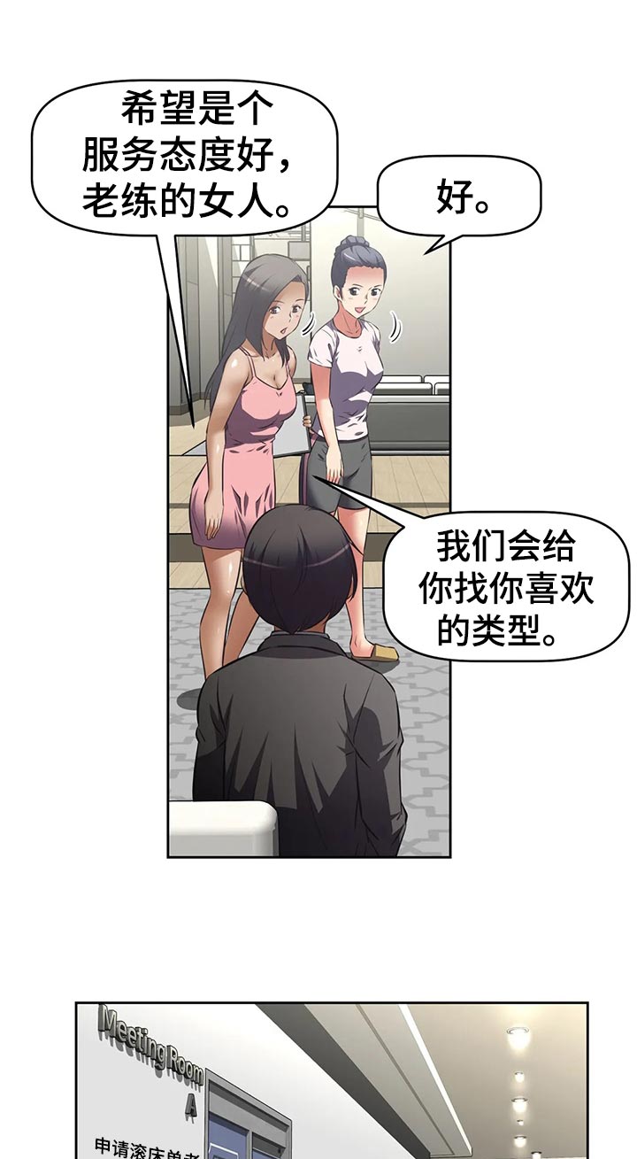 重生使命漫画,第73章：下一位1图