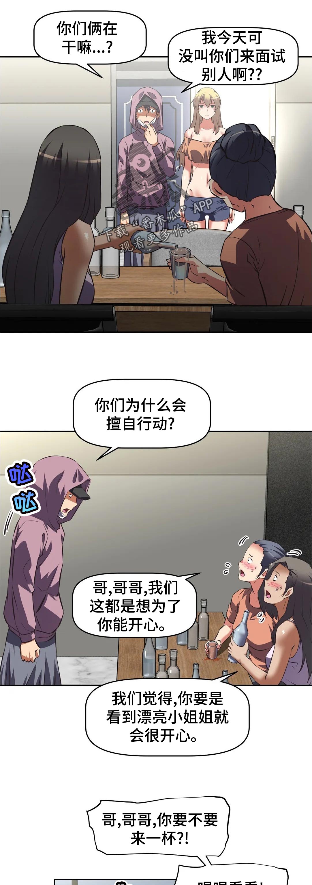 重生使命漫画,第85章：愤怒1图