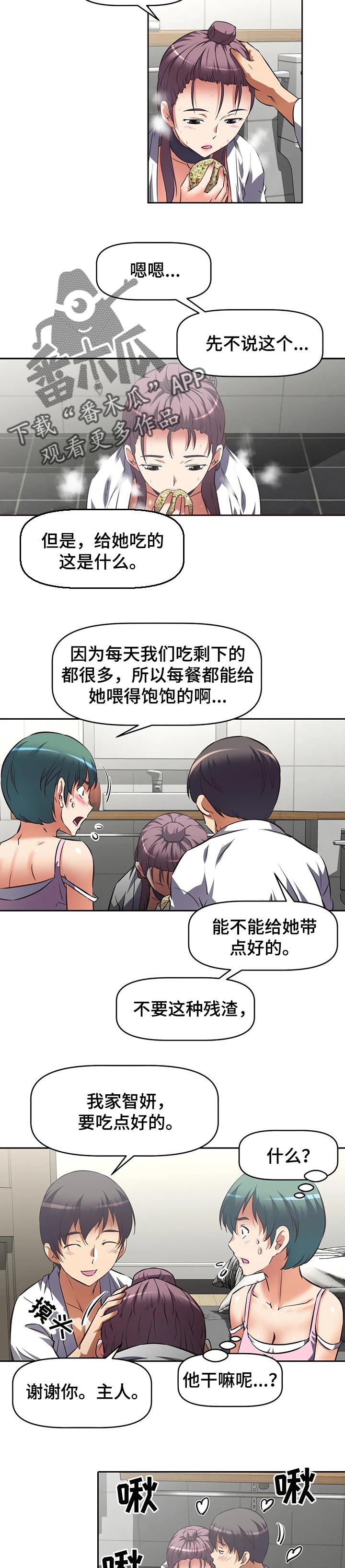 重生使命漫画,第47章：错误的报仇2图