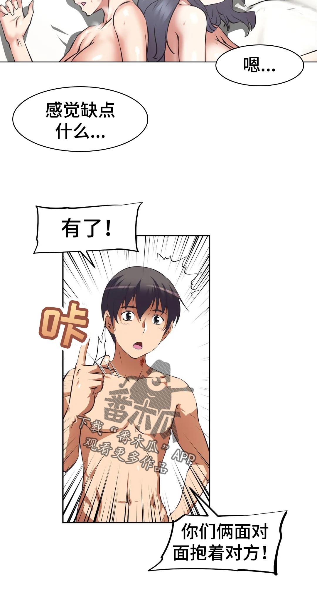 重生使命漫画,第67章：新玩法5图