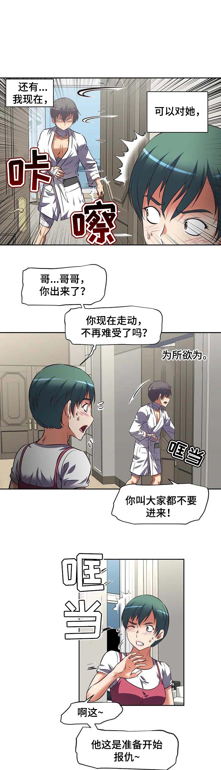 重生使命漫画,第38章：报仇1图