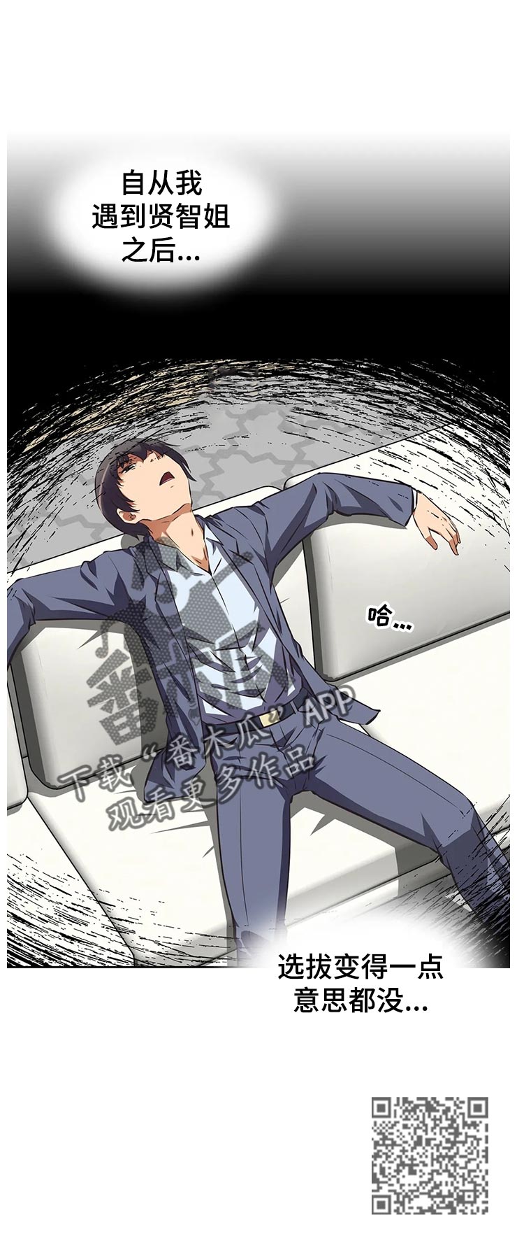 重生使命漫画,第82章：没意思2图