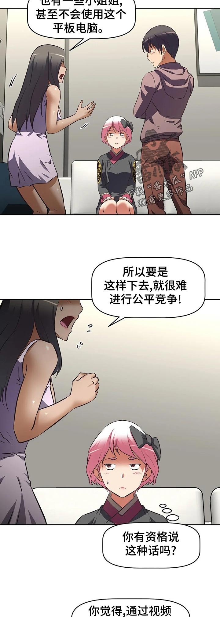 重生使命漫画,第87章：专家？5图