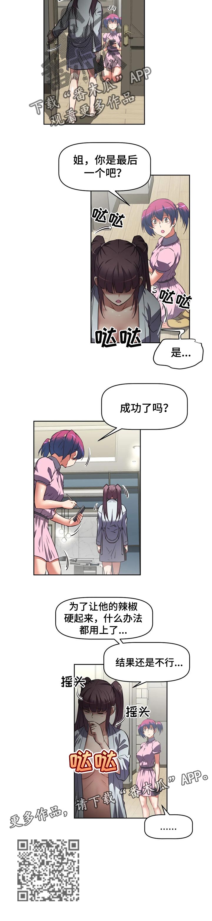 重生使命漫画,第27章：自信5图