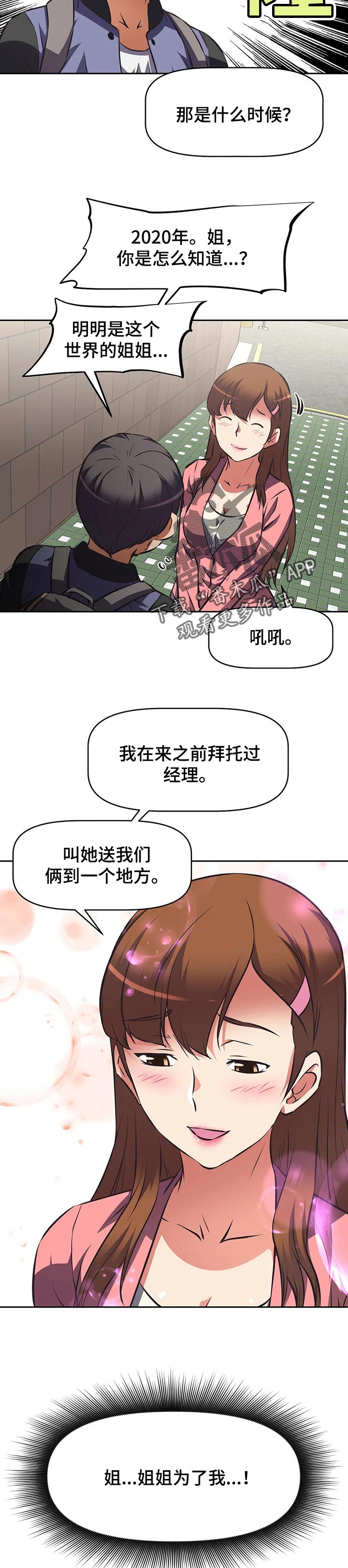 重生使命漫画,第131章：我回来了【完结】4图
