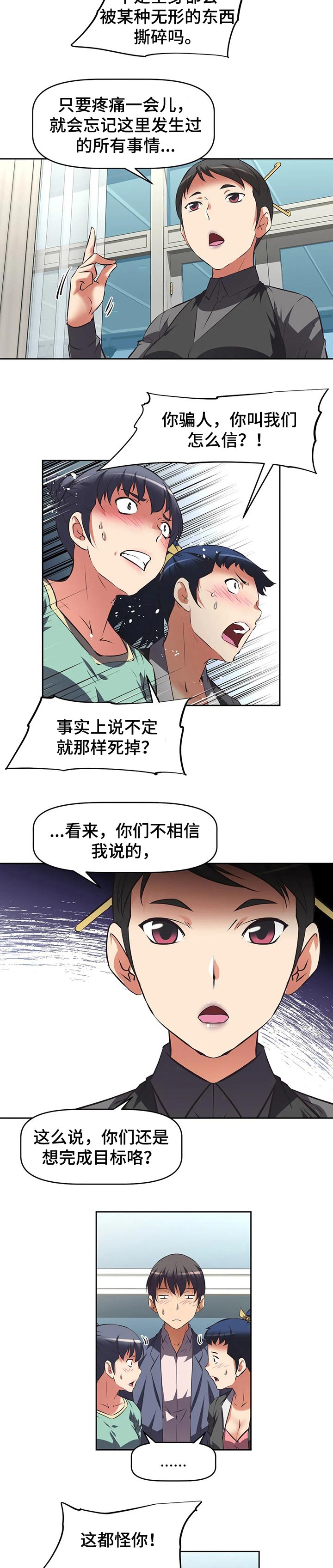 重生使命漫画,第95章：下跪道歉2图