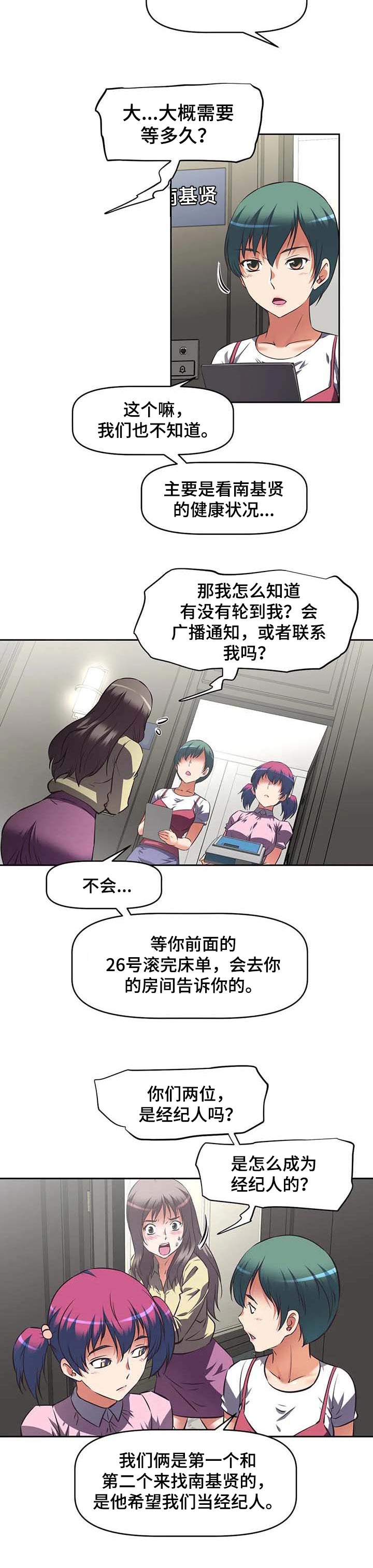 重生使命漫画,第37章：问卷调查4图