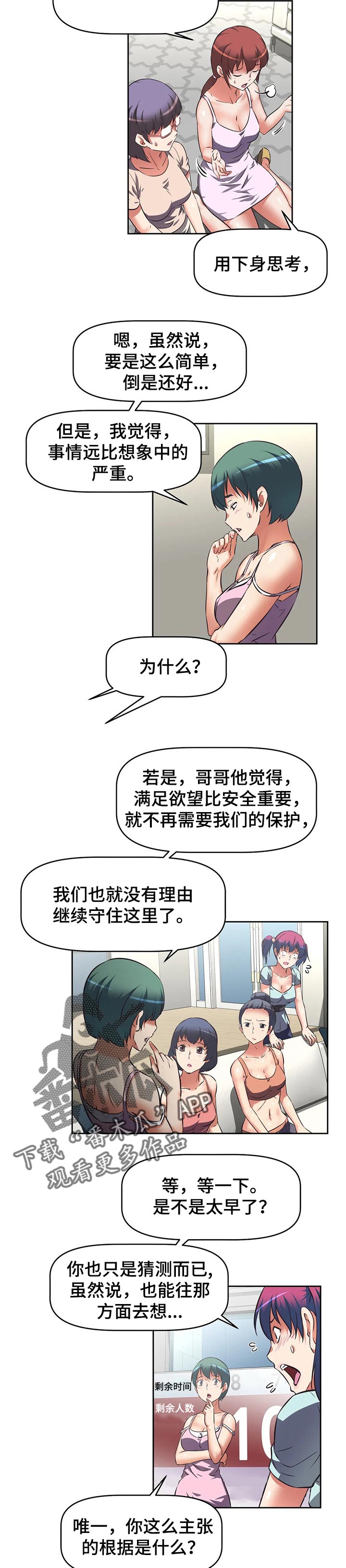 重生使命漫画,第48章：减少的一员3图
