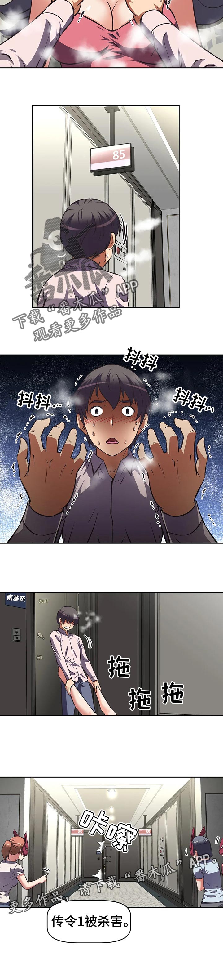 重生使命漫画,第101章：谈判3图