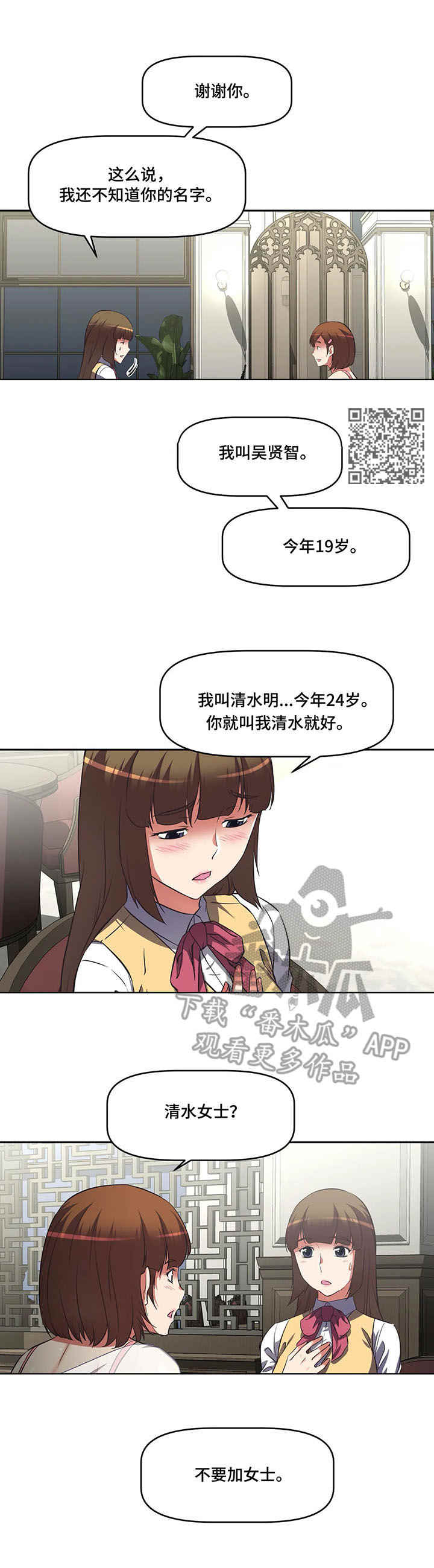 重生使命漫画,第16章：熟人2图