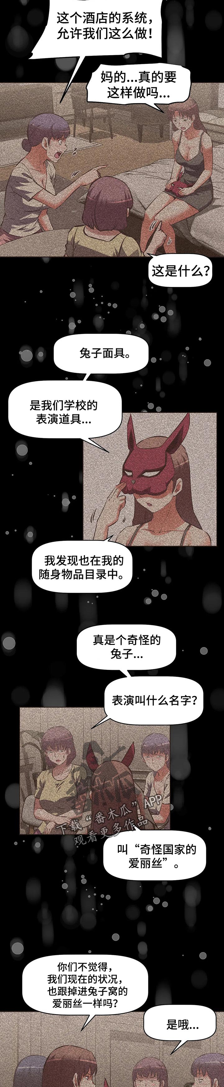 重生使命漫画,第100章：红色兔子团3图