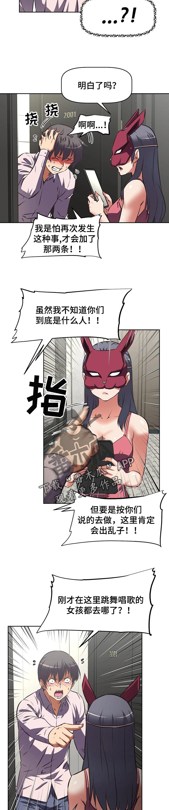 重生使命漫画,第101章：谈判3图