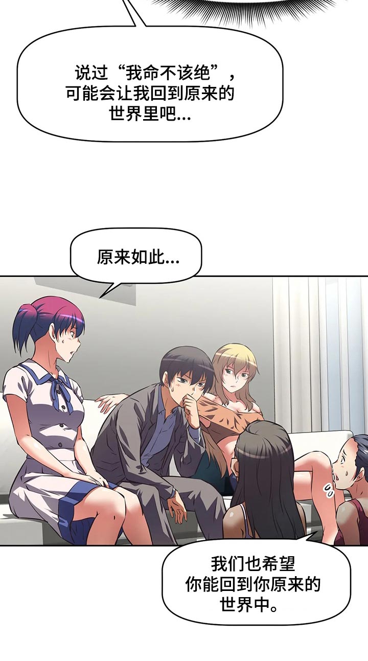 重生使命漫画,第69章：新员工1图