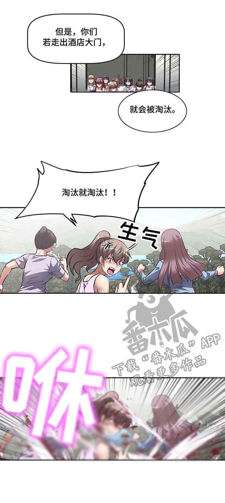 重生使命漫画,第7章：违规5图