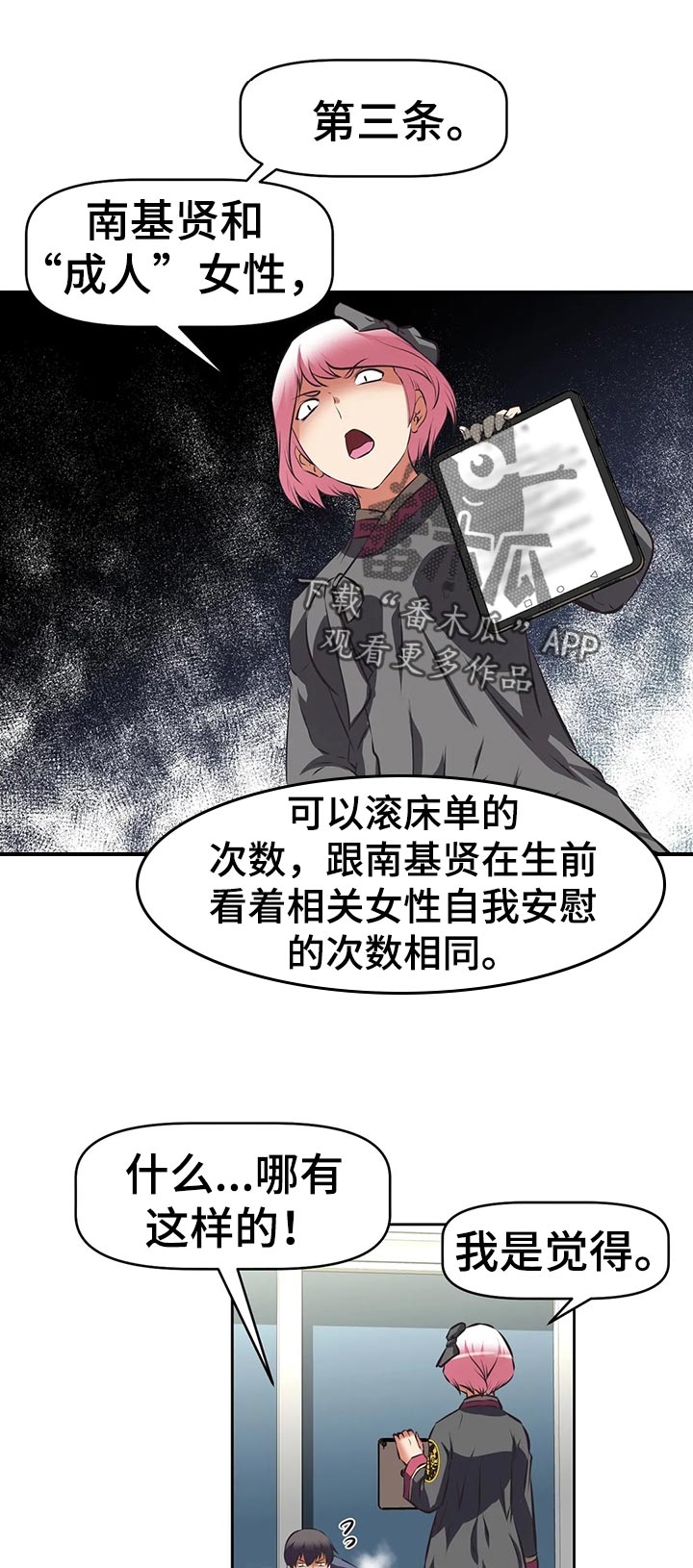 重生使命漫画,第80章：规定2图