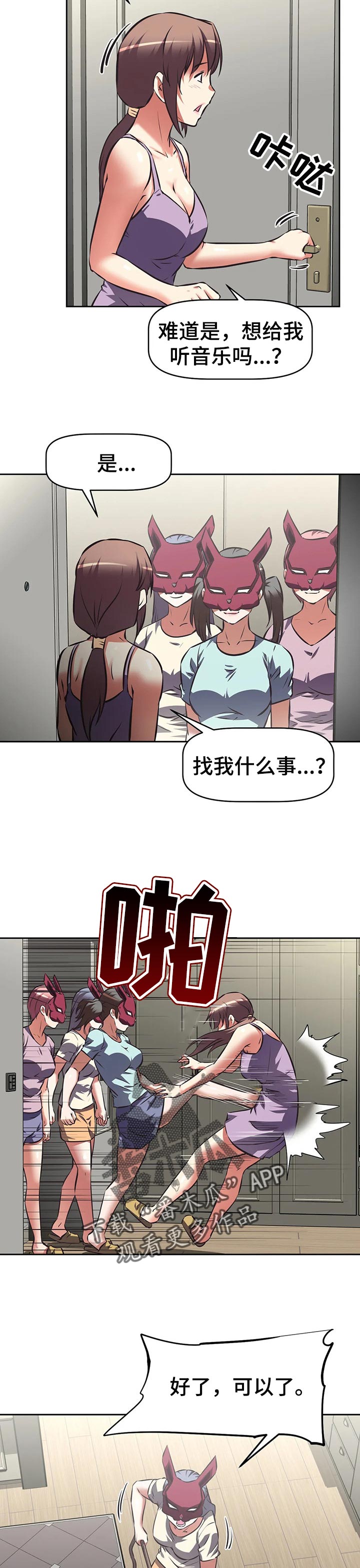 重生使命漫画,第102章：正义失败3图